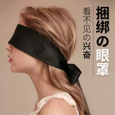 Sexy fun blindfold Lace mask Couple flirting, flirting, sexy eye belt, passion temptation, blind eye ribbon