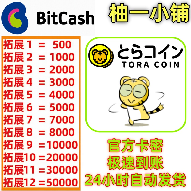 Toracoin Tiger's Den Points Toracoin 1000/2000/3000/5000/10000 Bitcash