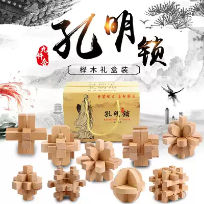 Training attention intelligence gift Kongming lock Wooden Luban lock Primary school student prize Adult leisure decompression gift