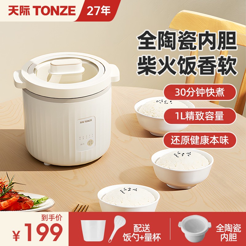 Skyline Full Ceramic Liner Rice Cooker Home Multifunction Smart Mini 1-2 People Cooking Mini Electric Cooker-Taobao