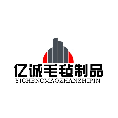 亿诚毛毡的LOGO