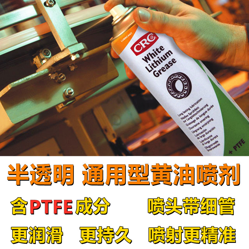 European CRC white lithium-based lubricating grease spray waterproof anti-rust lubricating mechanical parts white butter spray grease