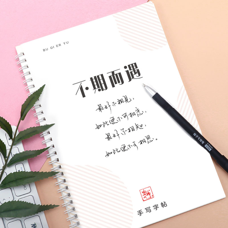 Handwriting body letterpost beautiful font Handwriting Trap character Mevlin Herbal Calligraphy calligraphy Calligraphy College Students Cheese milk sommels Bullying Atmosphere Boys Love Letters of Imitation Pen pen Hard pen Calligraphy Exercises