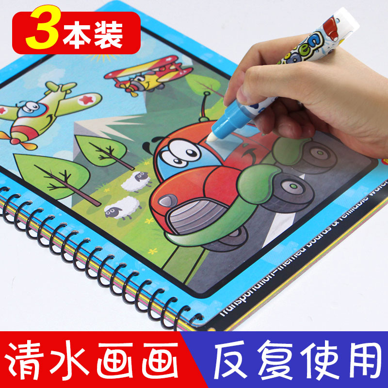 Drawing Book Children's Coloring Book Magic Water Painting Book Filling Coloring Drawing Kindergarten Baby Shimizu Painting Repeated Doodle