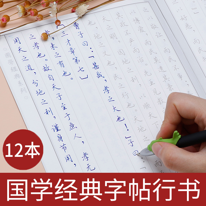 Chinese classics copybook writing hard pen calligraphy practice calligraphy writing copybook with pen practice copybook line regular copy handwriting practice copybook beauty fine pen fountain pen calligraphy copybook practice calligraphy full set full version
