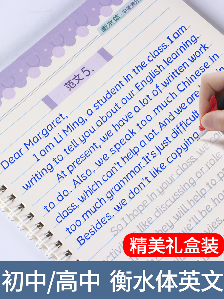 K 衡水体英语字帖初中生英文练字本高中生高考作文练习