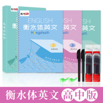 Hengshui body English copybook high school students practice Hengshui Middle School English copybook pen hard pen calligraphy adult male college students entrance examination full score composition high school entrance examination junior high school writing practice