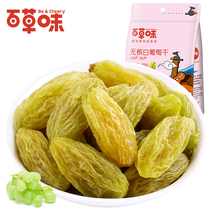 (Grass flavor-white raisins 200g) Xinjiang Turpan specialty snacks seedless green fruit