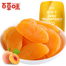 (Grass flavor-white yellow peach 100g) yellow and white peach flesh preserved fruit snacks