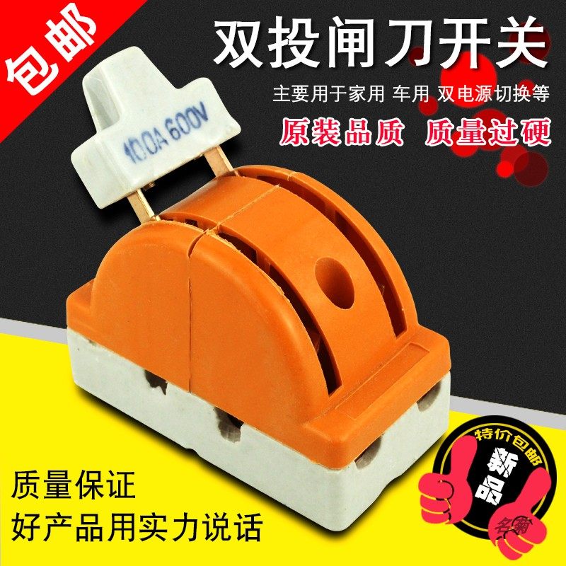 Electric tricycle two-way inverted knife switch power switching switch 100A electric vehicle conversion double knife switch