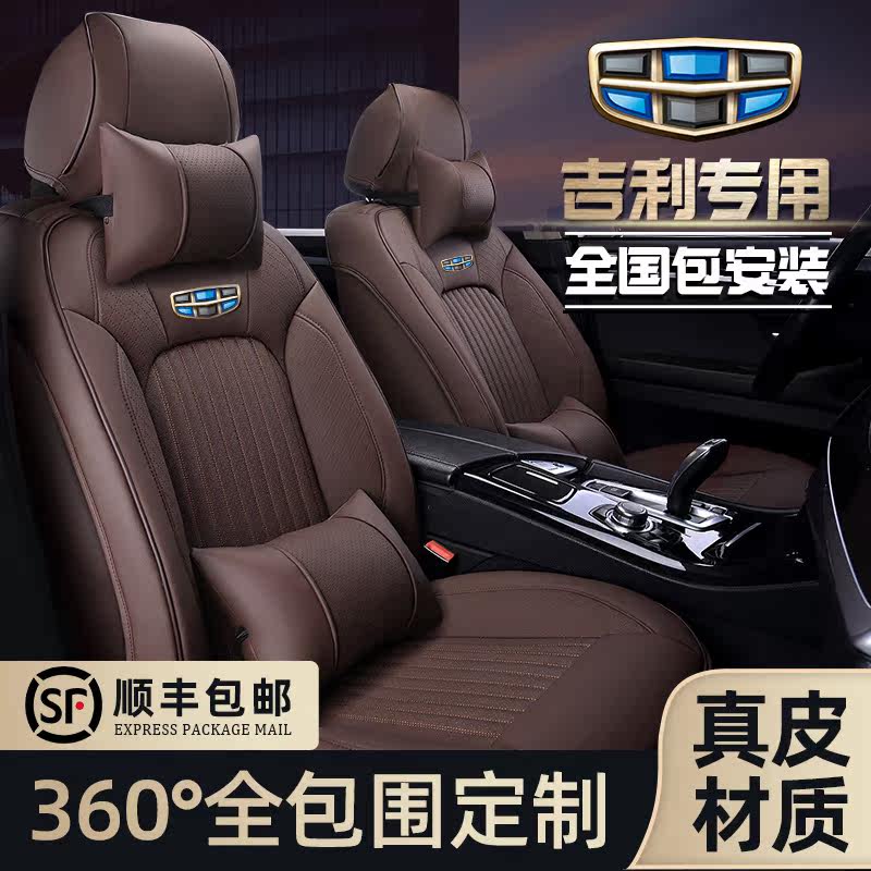 Applicable to Gelli Star Mass Star Color and Hao Yuyu Beauxing Seat All-Pack Seat Set Leather Car