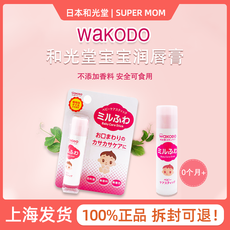 Japan & Light Church Infant Child Defense Dry Cleft Lip Balm Baby Pregnant Woman Mild Moisturizing Nourishing Lip Balm Edible