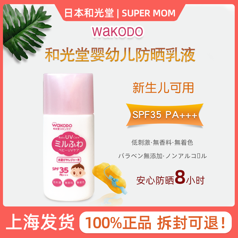 Japan Heguangtang baby outdoor moisturizing sunscreen baby physical sunscreen lotion waterproof sweat SPF35