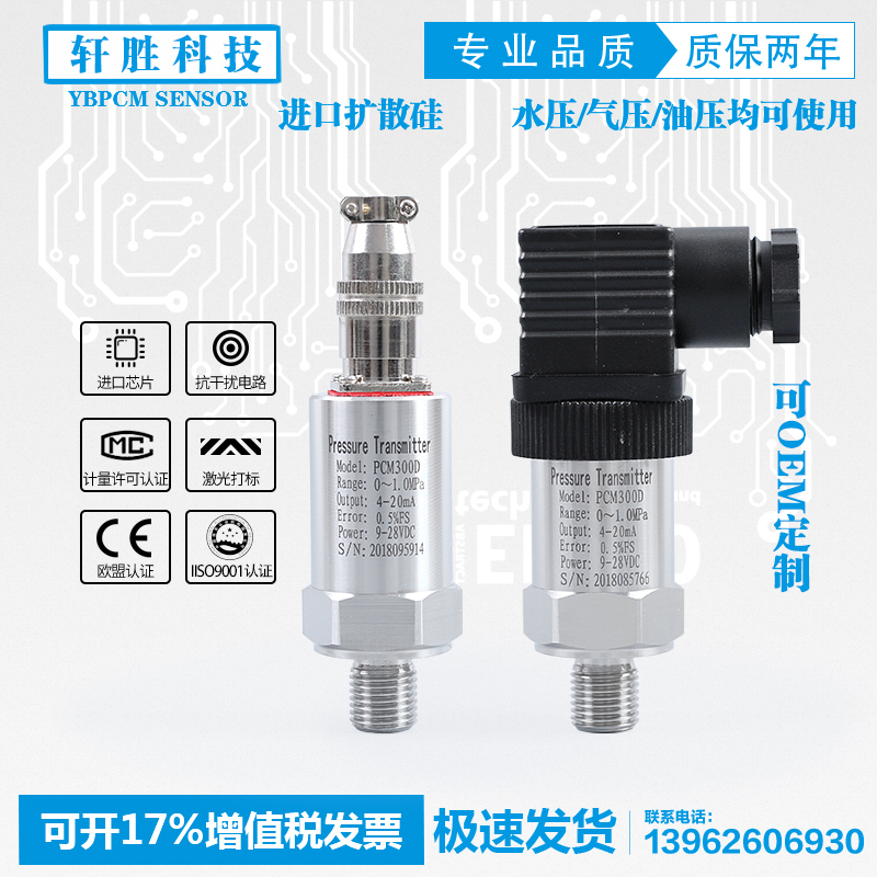 PCM300D fine small Hessman aviation socket pressure transmitter constant pressure water supply sensor