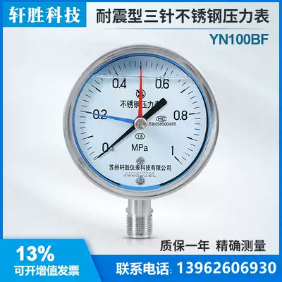 YN100BF seismic resistant stainless steel pressure gauge three-pin seismic stainless steel pressure gauge interval warning pressure gauge