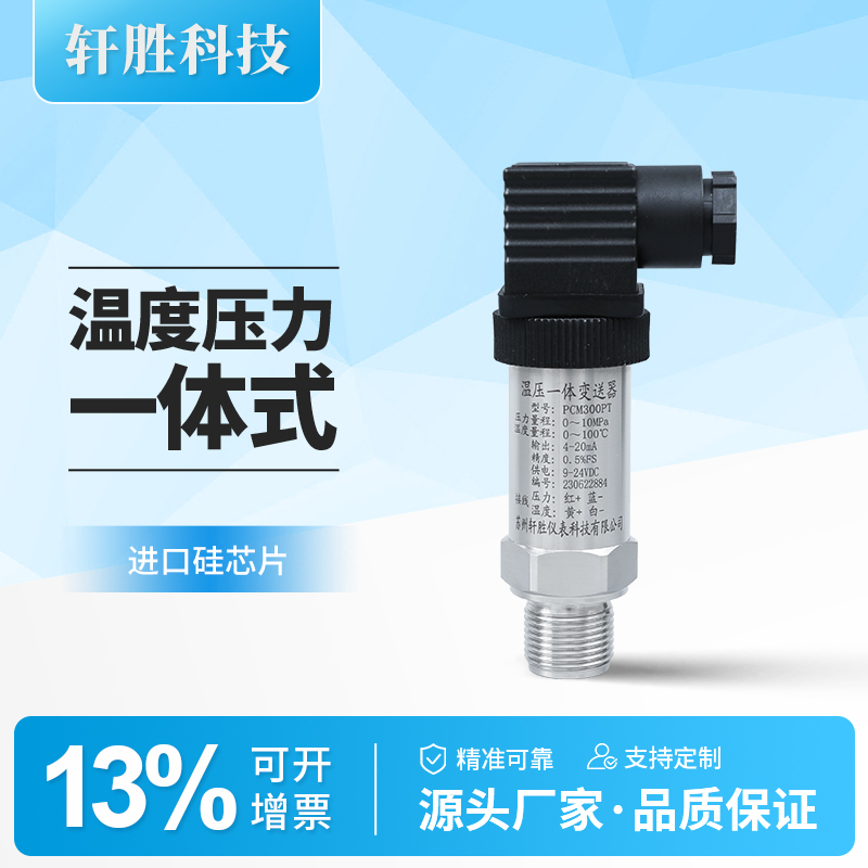 Pcm300Pt Temperature and Pressure Integrated Pressure Transmitter 4-20Ma Temperature and Pressure Integrated Pressure Transmitter Sensor