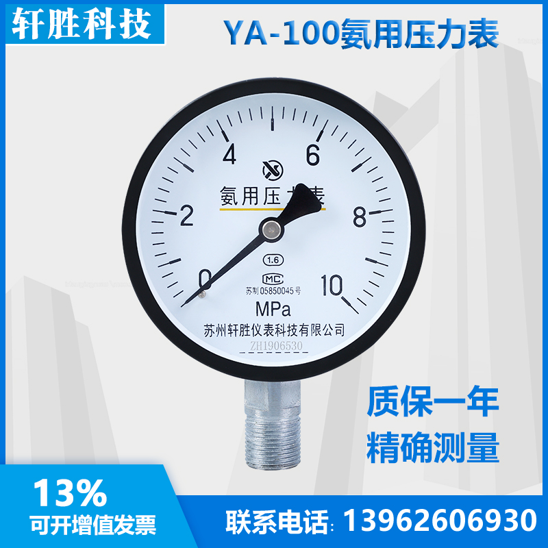 YA100 10MPa ammonia with pressure meter ammonia gas pressure meter ammonia with spring tube pressure meter Suzhou Xuan