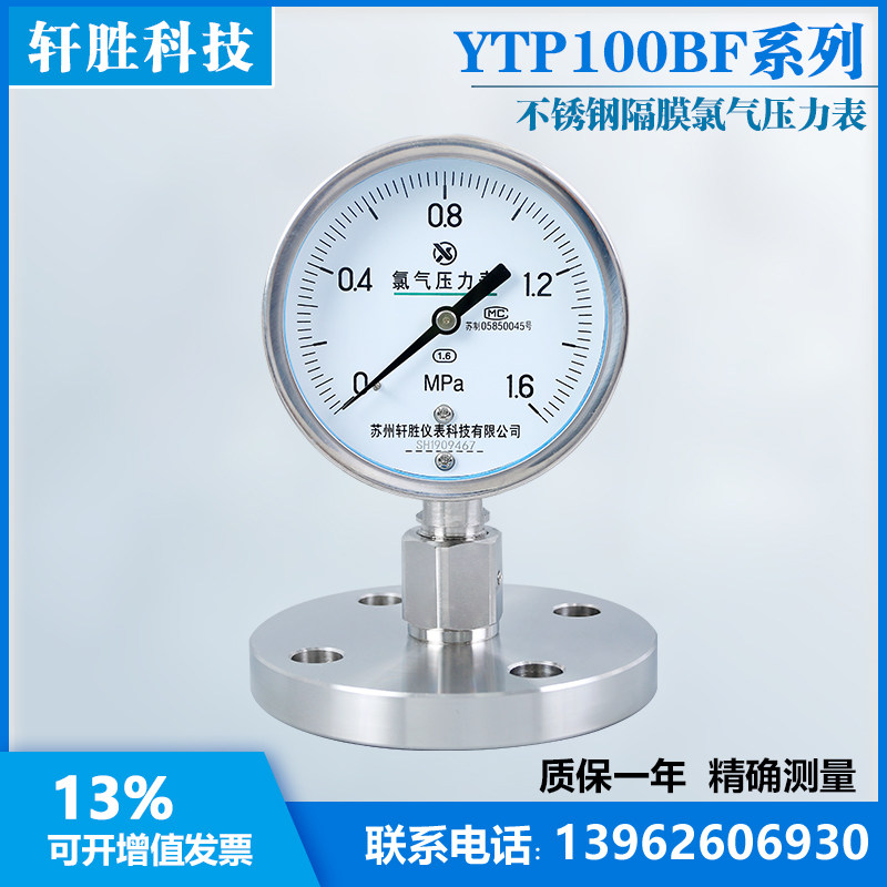 YTP-100BF 1 6MPa MF flanged diaphragm pressure gauge anti-corrosion chlorine resistant stainless steel diaphragm pressure gauge