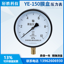 YE150 10kPa diaphragm pressure gauge micro pressure gauge gas pressure gauge Suzhou Xuansheng instrument