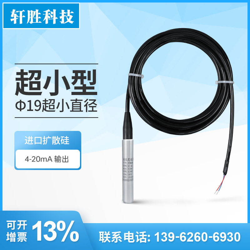 PCM269 Ф19 small diameter liquid level transmitter 4-20mA integrated input liquid level transmission sensor