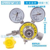 All stainless steel ammonia pressure reducer YQA-441 ammonia pressure reducing valve Shanghai Zhengbao warranty for one year