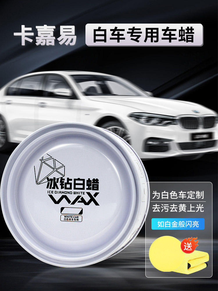 White Car-Specific Wax Solid Paint Surface Polishing Wax Maintenance Crystal Coating Decontamination Wax Universal Tool