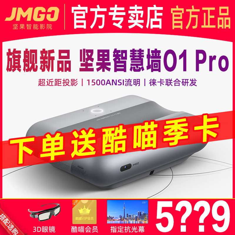 Nut Smart Wall O1Pro projector Leica joint research and development of home projection wall ultra-short-focus ultra-close-range projector