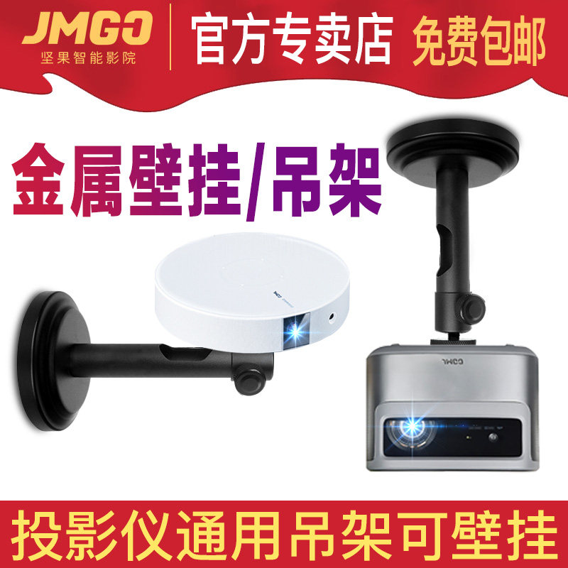 Nut Projector J10 Projector Universal Lifting Stand Dangbei F3 Bracket Pole Meter H3S Universal Ceiling Wall Hanging