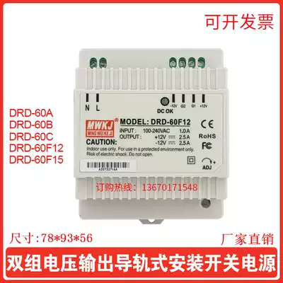 Mingwei rail dual output positive and negative 12v switching power supply DRD-60F12 DRD-60C DRD-60A DRD