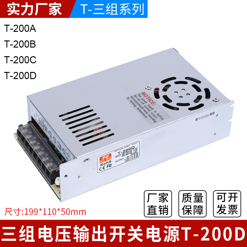 Three Sets of High-Power Output 5V/12V/24V Switching Power Supply T-200D/T-200A/T-200B/C/D