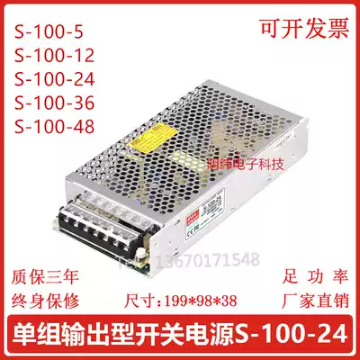 LED switching power supply S-100W-24V 12V36V5V factory direct warranty 2 years