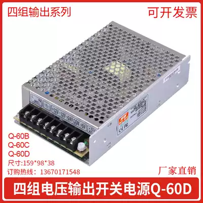 Four sets of output switching power supply Q-60D 5V 12V24V-12V factory direct warranty for two years