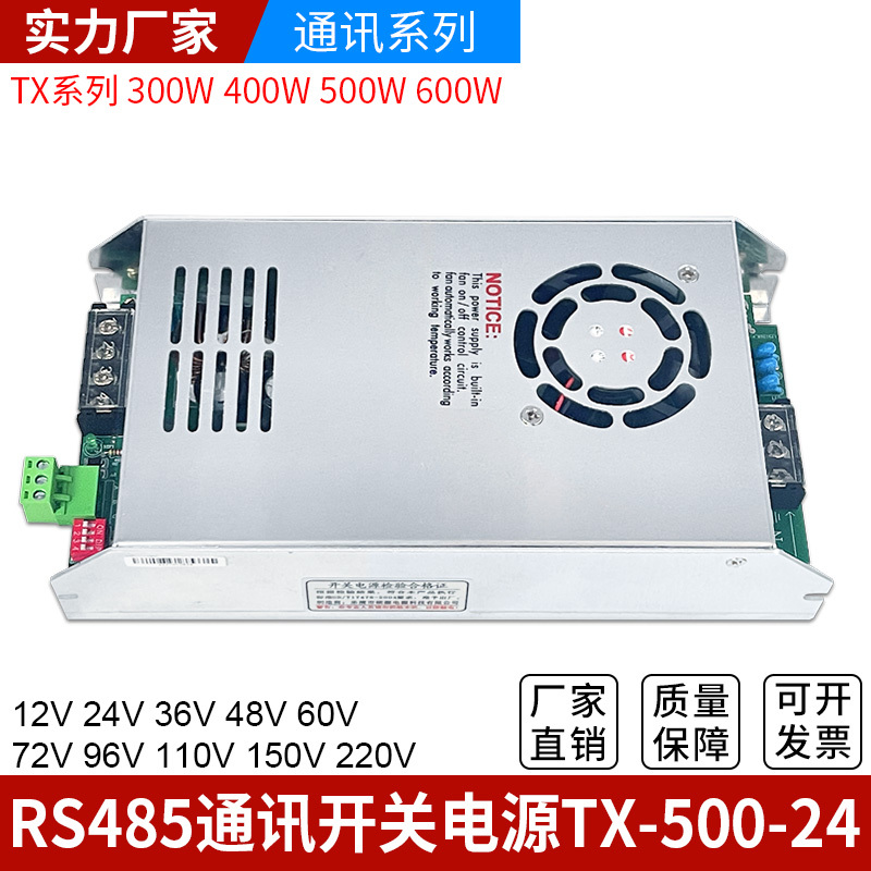 485 Communication Switching Power Supply Tx500W12V24V36V48V Host Computer Plc Control Adjustable Modbus Protocol