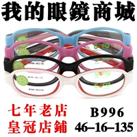 Kính chính hãng SECG siêu nhẹ silicon TR90 kính trẻ em khung cận thị cận thị xiên điều chỉnh nhược thị B996 kính monster