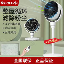 Gli remote control air circulation fan Home frequency conversion floor fan table Land Use air convection electric fan ecstasy fan