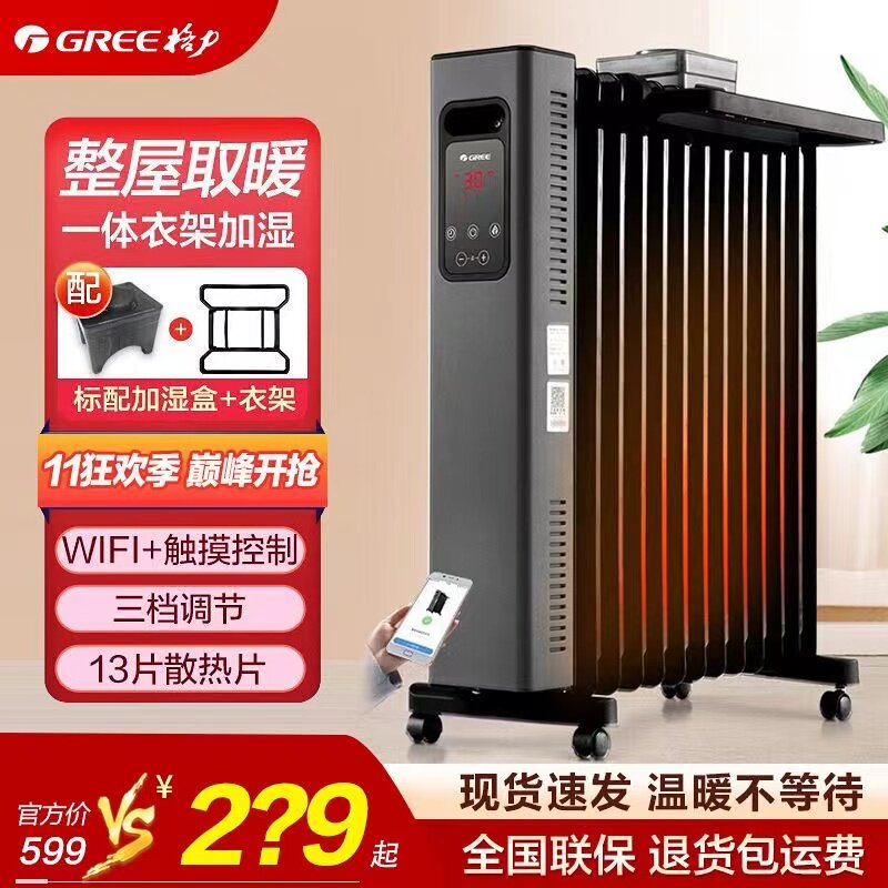 Gli intelligent WIFI warmer home 13 slices of electric oil Ting electric heating sheet bedroom dry clothes NDY22-X6022B-Taobao