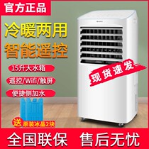 GeForce cold and warm air conditioning fan home WIFI cold blower remote control cold fan refrigeration energy saving mobile small air conditioning