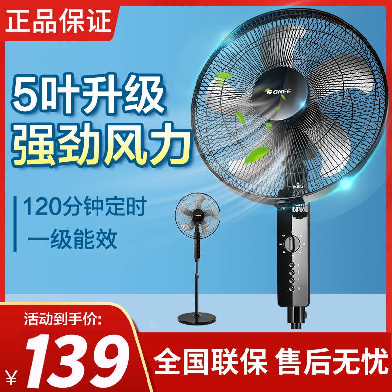 Gree electric fan Household light sound floor fan Vertical mechanical page shaking head Dormitory office Energy-saving large air volume