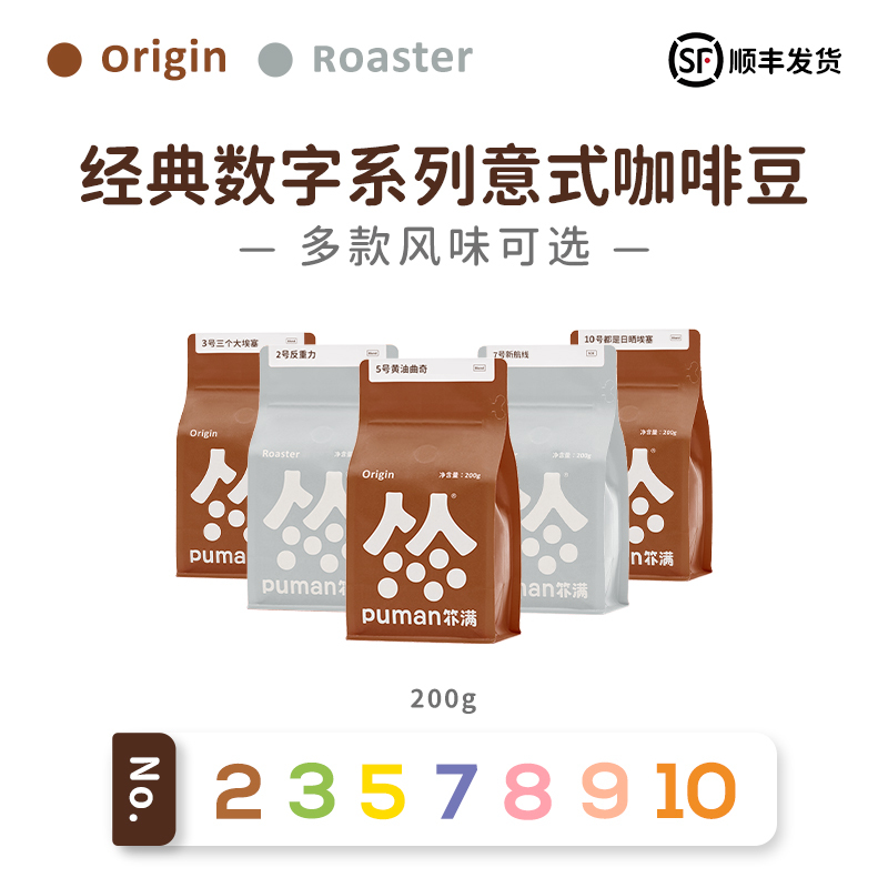 Pumam Coffee Classic Digital Series Various Italian Coffee Beans American Latte Freshly Roasted 200g