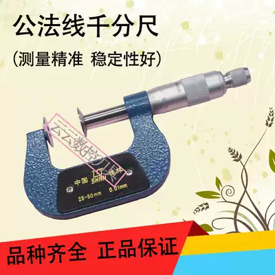 Outer diameter gear public law line micrometer 0-25-50mm Spiral micrometer Disc micrometer micrometer
