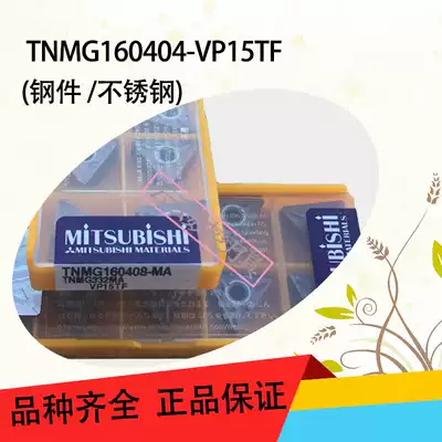 Imported Mitsubishi blade TNMG160404 08-MA MS VP15TF triangular outer round blade steel parts stainless steel