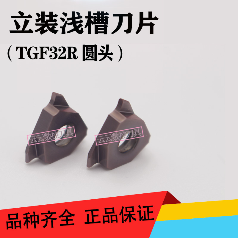 Numerical control upright fit circular arc cutting blade TGF32R0 5-3 mm R0 25-R1 5 round head snap spring slot blade