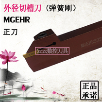 Outside diameter grooving and cutting tool holder MGEHR1616 2020 2525 -2 3 4 5 spring steel anti-seismic cutting