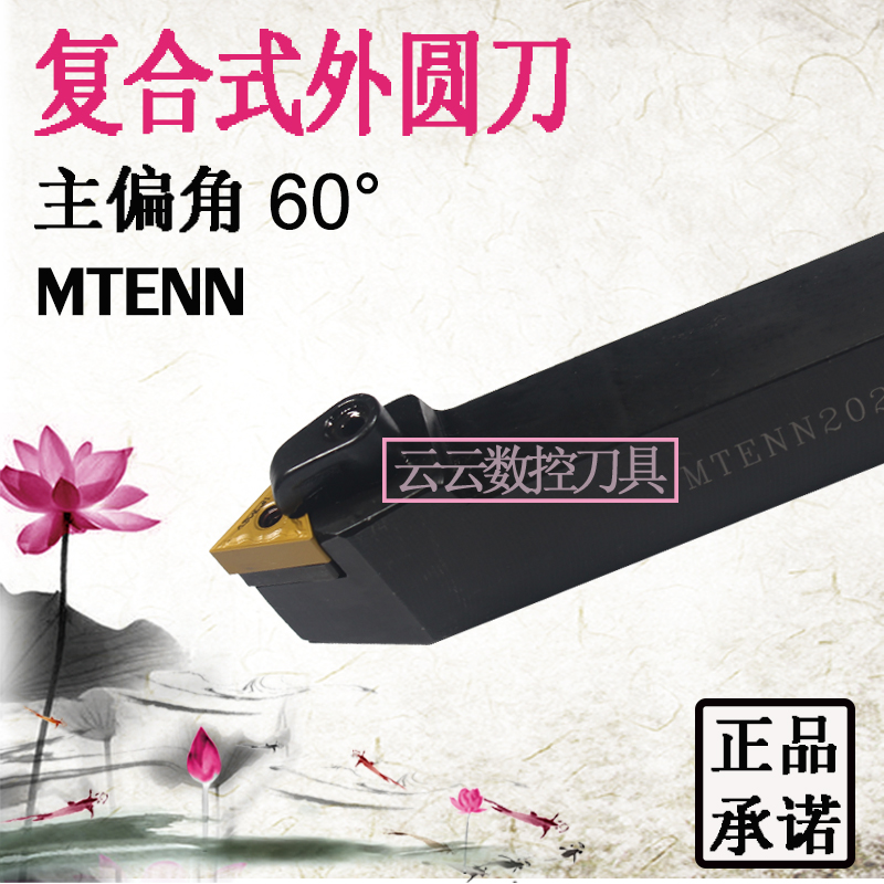 CNC external rocket knife knife MTENN16H16 2020K16 2525M16 M22 clamp cutting knife handle