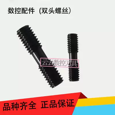 CNC tool holder accessories Double-headed screws M5*20 M6*20 M6*25 Lathe bed Lathe knife platen screws Bolts