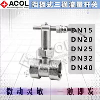 ACOL micro-moving water flow baffle type flow switch DN15 20 25 32 40 50 Three-way 1 2 3 4WFS