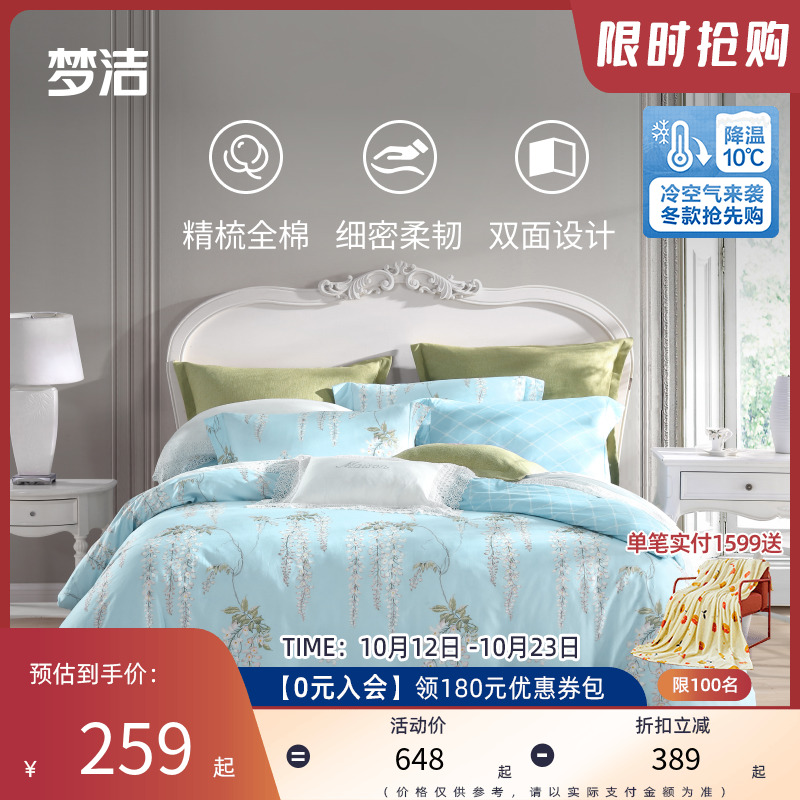 Mengjie Home Textile Simple Floral Pure Cotton Four-Piece Cotton Double Single Sheets Quilt Cover Pillowcase Bedding Kit