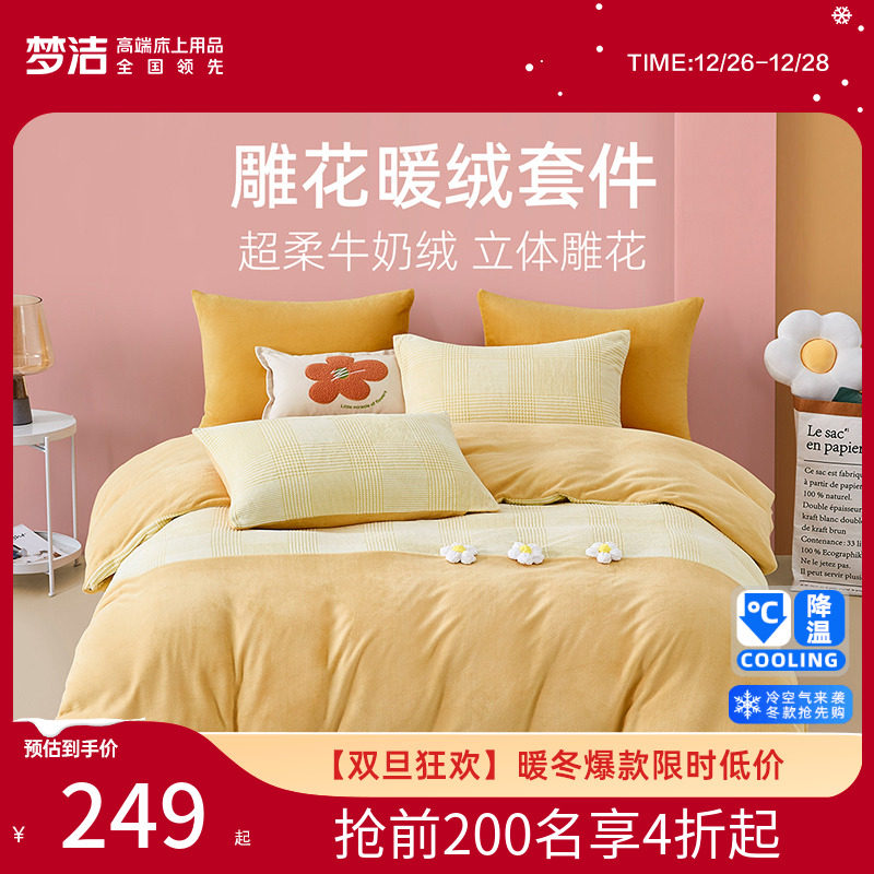 Dreamer's Home Spun Sheets Four Pieces Of Milk Suede Kit Winter Thickened Warm Flannel Quilt Cover Student Bed-Taobao