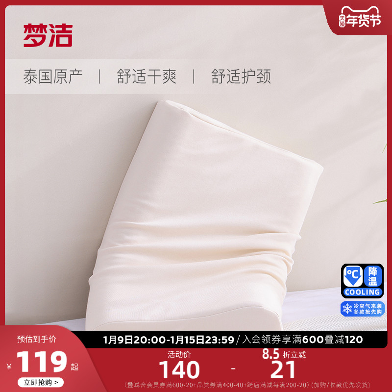 Mengjie home textile natural Thai latex pillow children pillow pillow core student cervical pillow rubber pillow