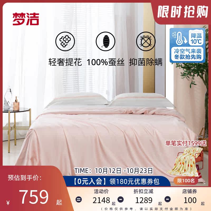Mengjie home textile jacquard pure mulberry silk summer quilt pure color air conditioner is summer cool quilt core thin summer quilt